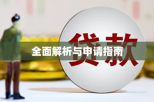 乌当全面解析与申请指南